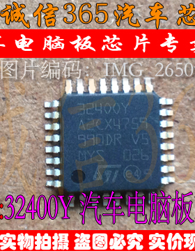 32400Y  汽车电脑板芯片IC 现货