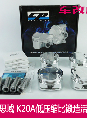 特价K20A锻造活塞9.0:1 缸径86.5mm 裙涂层CP forged pistons