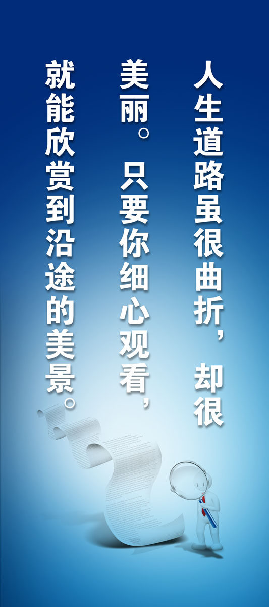 714海报印制展板写真喷绘贴纸87企业文化标语人生道路蓝色背景