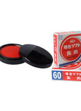 包邮 日本利百代MS-60快干印台 60号明色朱肉印泥 红色纱布 70mm