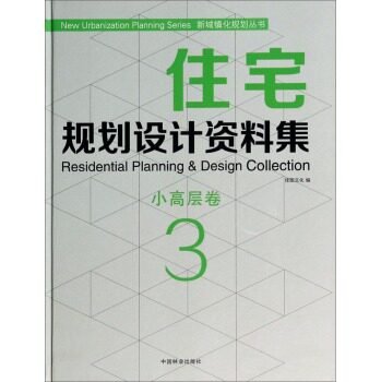 小高屋卷-住宅规划设计资料集-3 书店 佳图文化 建筑设计、城乡建设书籍 书 畅想畅销书