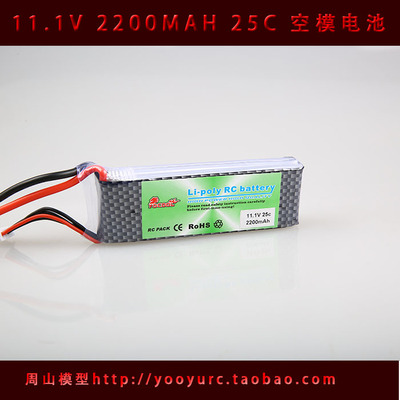 模型车飞机电池组YOCOOL