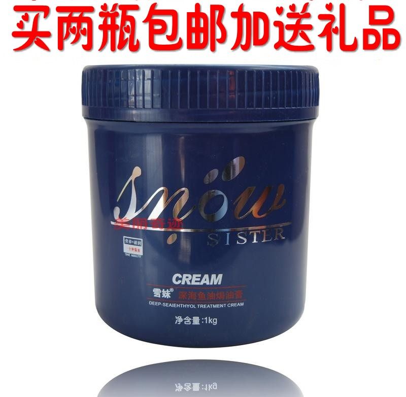 正品雪妹深海鱼油焗油膏倒膜发膜护发素 深层滋润秀发1000ML