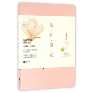 生如夏花(Ⅱ畅销百万白金纪念版泰戈尔经典诗选) 博库网
