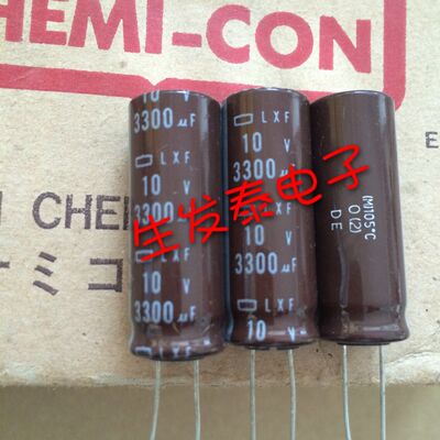 铝电解电容 10V3300UF 13X35 全新原装 日本黑金刚  LXF高频低阻
