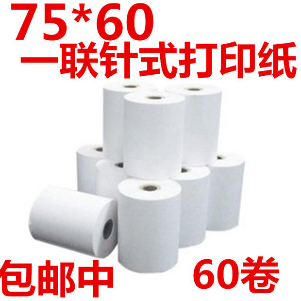 60卷包邮75 60单层收银纸 75*60票据纸 75x60mm单联针式打印纸