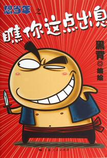 想当年之瞧你这点出息 书店 大陆漫画书籍 书 畅想畅销书