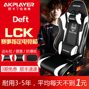 【AKPLAYER】阿卡丁战狼电脑椅人体学座椅电竞椅家用LOL游戏椅子