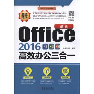 Office2016高效办公三合一