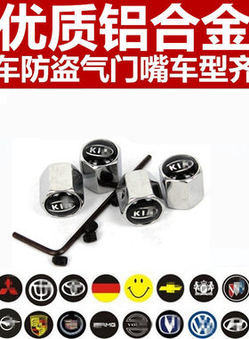 适用于汽车轮胎防盗气门嘴帽标致大众别克起亚标致福特气门芯套