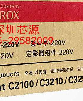 富士施乐C2200 3300定影组件 C2200 3300转印带组件 加热组件