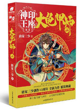 当当网 大龟甲师（上） 唐家三少 唐家三少 山东画报出版社 正版书籍