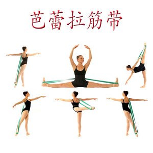 dance band芭蕾练功带芭蕾软开度带劈叉横叉练习拉筋带舞蹈拉伸带