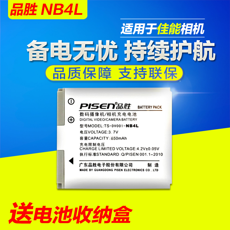 品勝NB-4L電池for佳能IXUS 115 255HS 230 220 120 130數碼相機