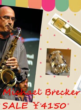 卜派大师装备表 Michael Brecker 大师 萨克斯 笛头 套装