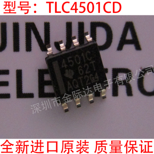 4501 TLC4501CD 贴片SOP8 运算放大器 全新进口原装正品质量保证