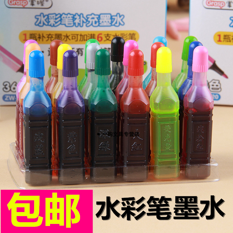 掌握墨囊36色可水洗补充液