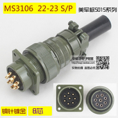 航空插头 MS3106A 8芯连接器 镀金 直式 美军标5015系列