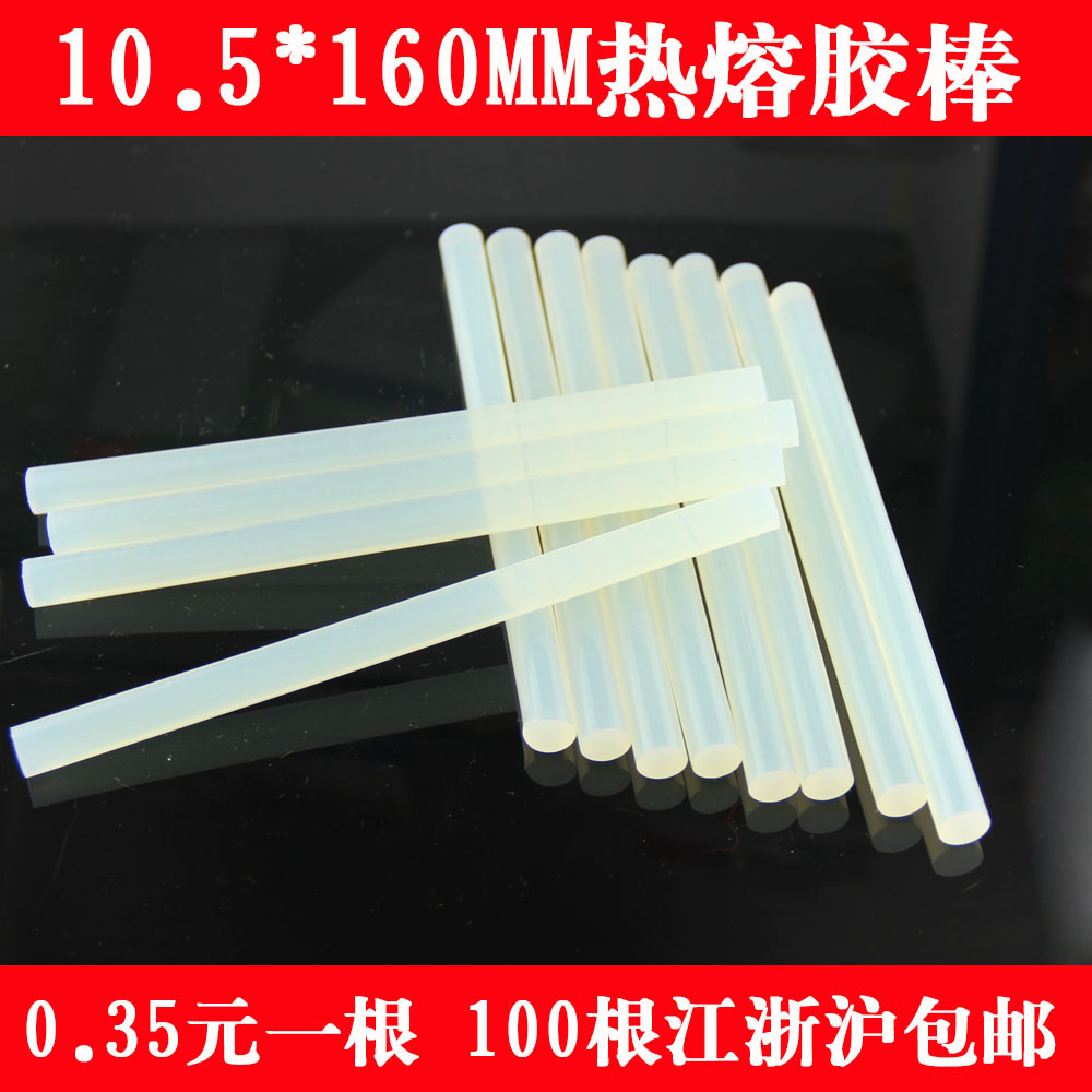 超低价环保型高品质粗胶棒热熔胶棒 10.5mm*160mm