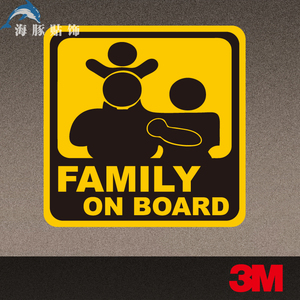 家人在车上 Family on borad 警示 油箱盖贴 饰反光车贴 汽车内饰
