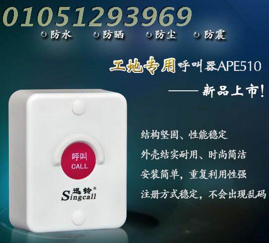防水防尘防晒远距离迅铃电梯升降无线呼叫器