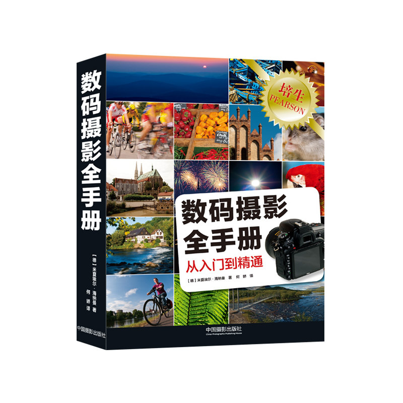 数码摄影全手册属于什么档次？