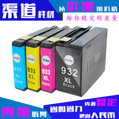 适用惠普932墨盒933XL/6100/6600/6700/7110/7610/7612墨水墨盒