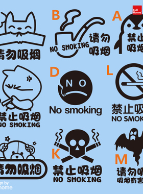 请勿吸烟卡通办公室环境墙贴