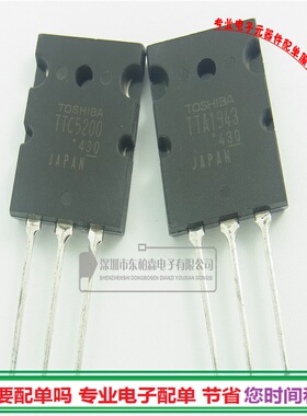 进口 TTA1943 TTC5200配对功率管15A230V音箱对管全新现货