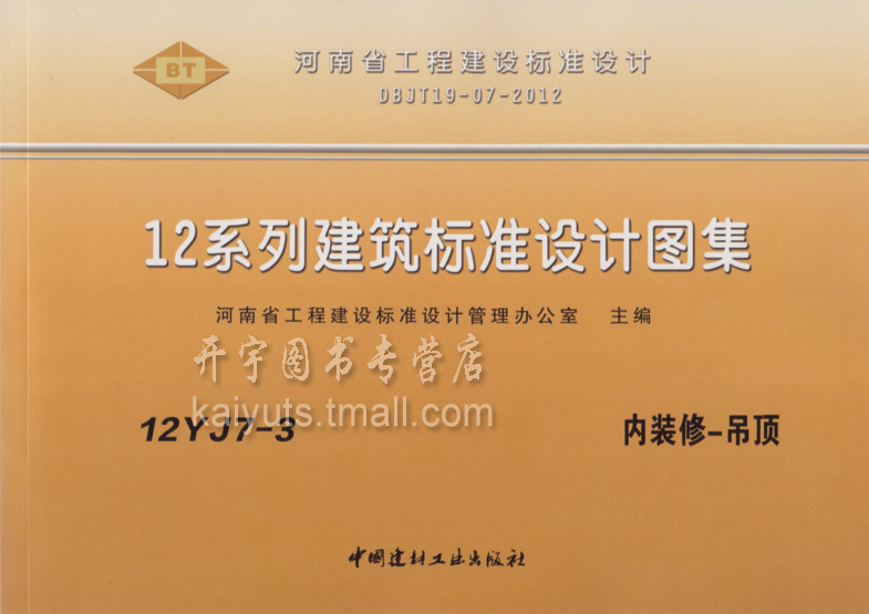 12YJ单册 正版图集 防伪验证查询 提供发票