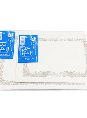 日本KOKUYO国誉A4|B4|A3横版/竖版 日式奖状证书 赏状纸 横竖版 SJ114|SJ104 嘉奖表 6种规格 纸质佳 10张/包