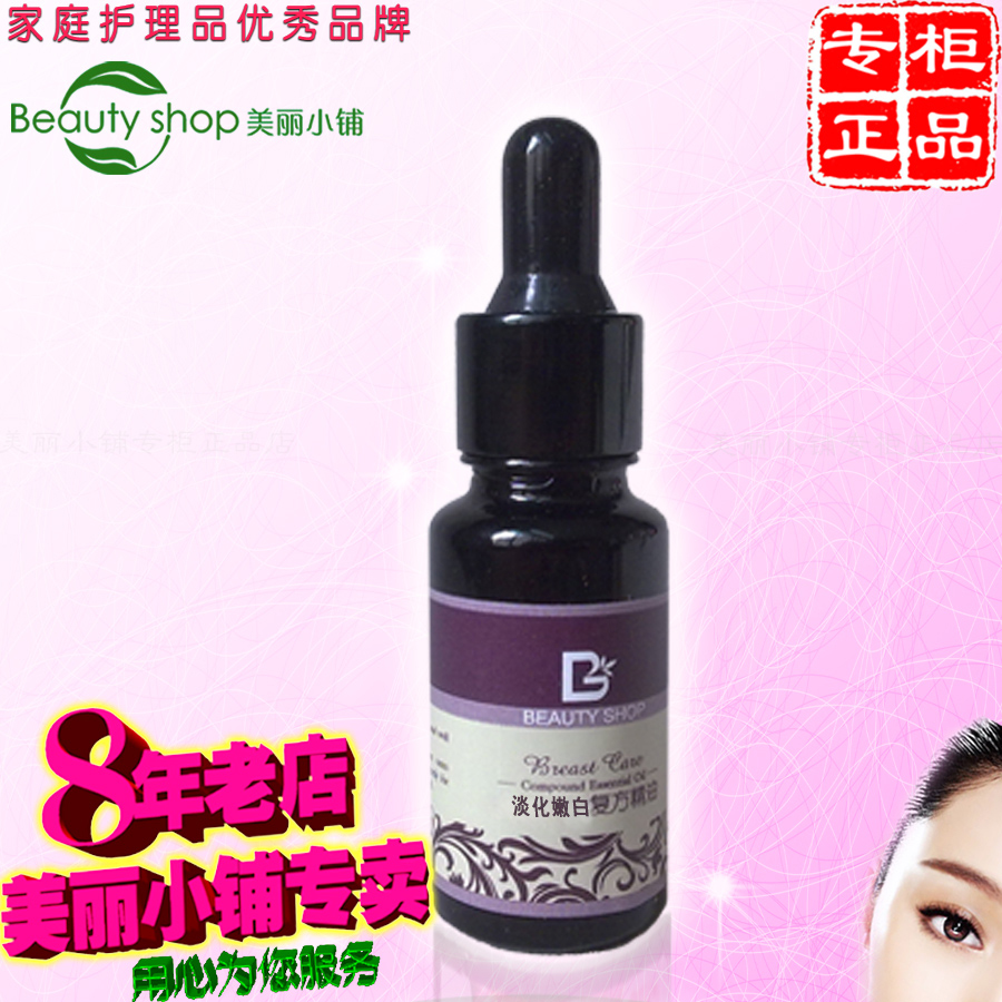 限时优惠 美丽小铺 专柜正品 淡化嫩白精油(15ml)