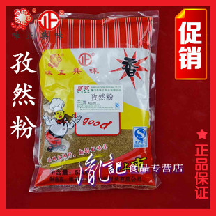 味正孜然粉500g满2袋 500克 烧烤披萨牛排炸鸡鸡排小炒铁板烧 包邮