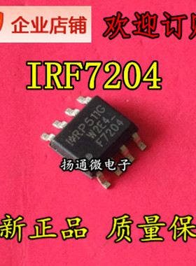 IRF7204TR F7204 SOP-8 全新现货可直拍