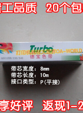 德宝色带芯色带架适用于西铁城GSX120/230/映美FP530K