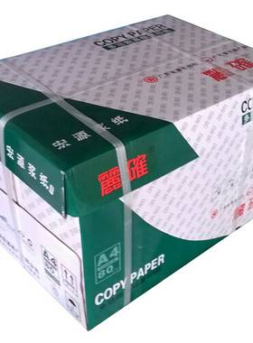 包邮丽确复印纸a4纸纯白打印A3
