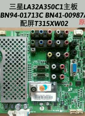 三星 LA32A350C1 主板 BN41-00987A BN94-01713C 屏T315XW02