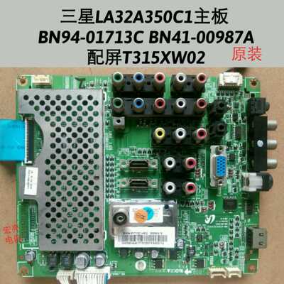 三星 LA32A350C1 主板 BN41-00987A BN94-01713C 屏T315XW02