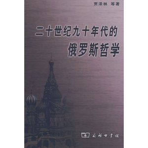 二十世纪九十年代的俄罗斯哲学