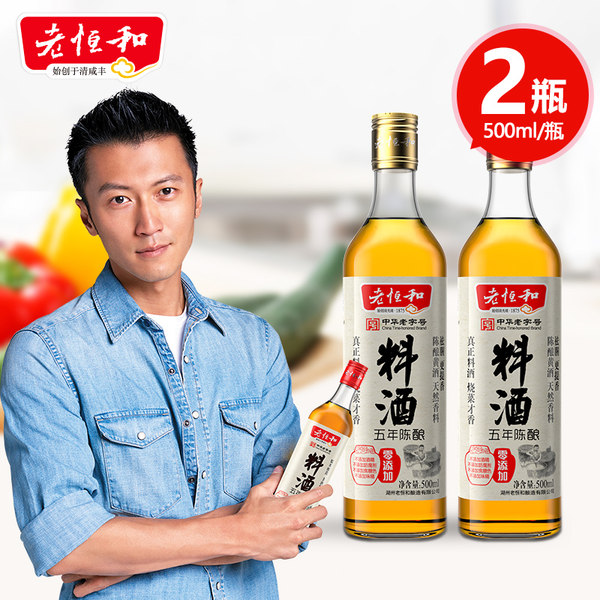 中华老字号 老恒和 五年陈黄料酒 500ml*2瓶 优惠券折后￥13.8包邮（￥18.8-5）