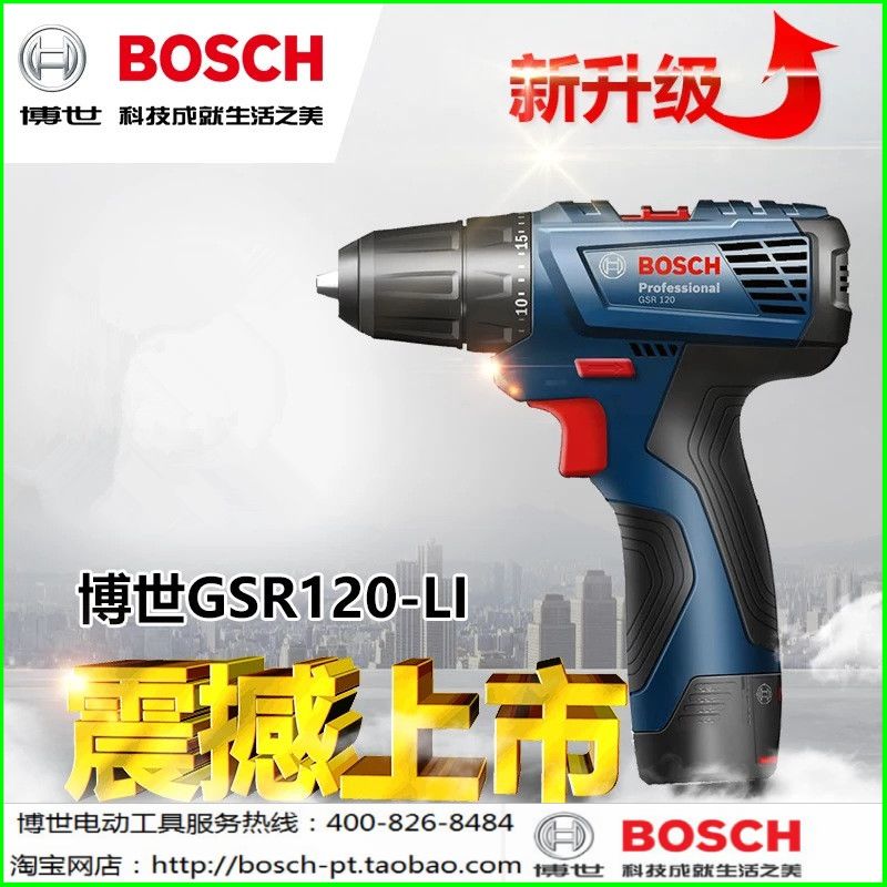 博世12V充电钻进口螺丝刀锂电池