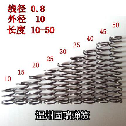 0.8*10（系列）高度10 15 20 25 30 35 40 45 50压缩 压簧 小弹簧