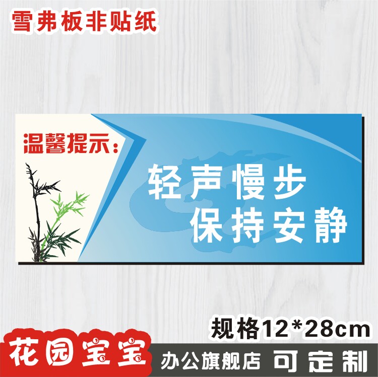 轻声慢步保持安静标识牌标志牌温馨提示牌指示牌标贴墙贴订定制做
