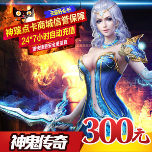 完美点券30000点卡/神鬼传奇元宝/神鬼传奇300元点卡 自动充值
