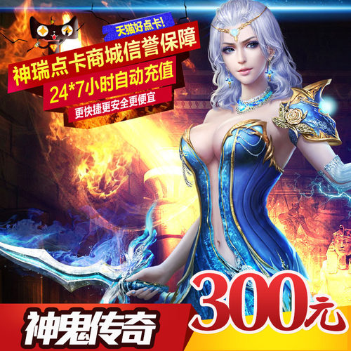 完美点券30000点卡/神鬼传奇元宝/神鬼传奇300元点卡 自动充值