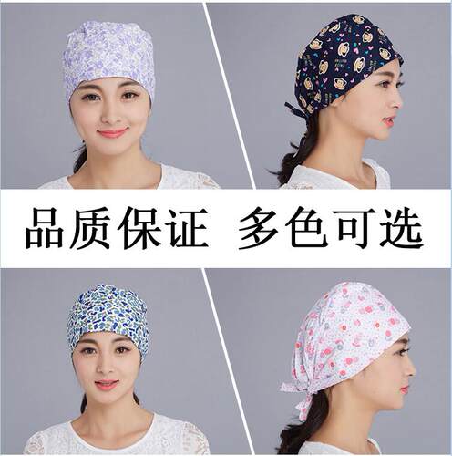 印花印花手术室帽子ICU悦兰心