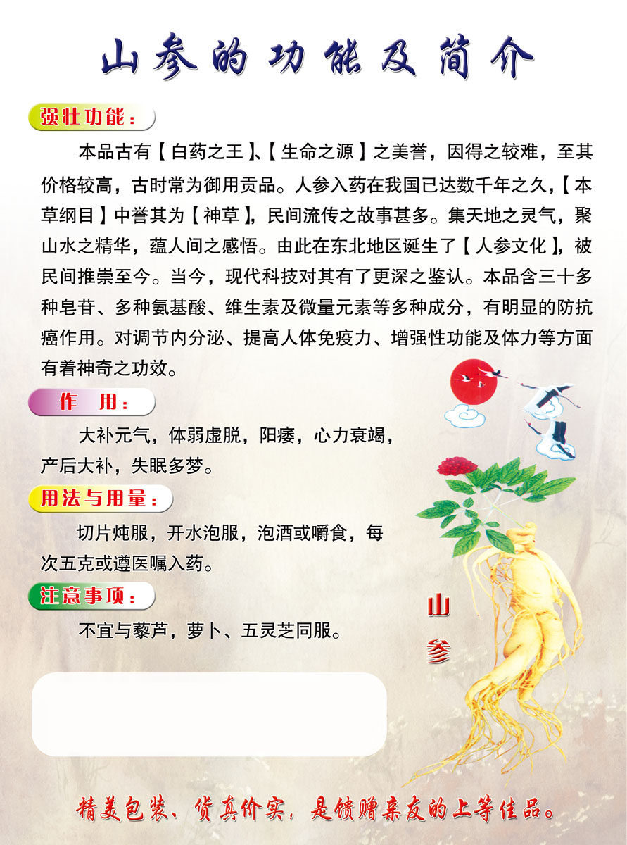 739海报印制展板写真喷绘贴纸321山参功能及简介