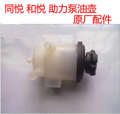 江淮同悦 和悦RS三厢 瑞鹰宾悦助力泵油壶 转向泵油壶助力泵油壶