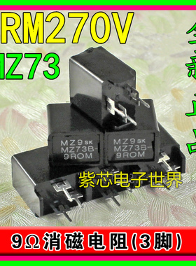 【大芯片】 MZ73 9RM270V 9Ω 9欧 三脚消磁电阻 电视机全新原装