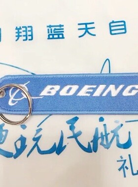 钥匙扣包扣布条装饰挂带波音星空